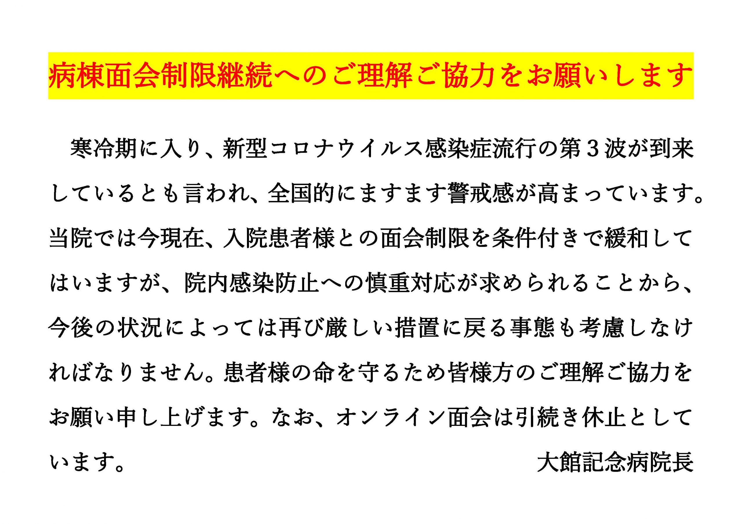 病院 面会 制限